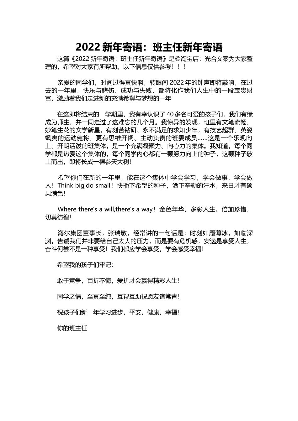 新年寄语：班主任新年寄语(1).docx_第1页