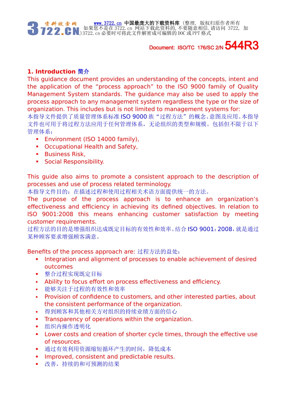 [质量管理]ISOTC  176SC 2N 544R3过程(doc 15页)中英对照.doc_第1页