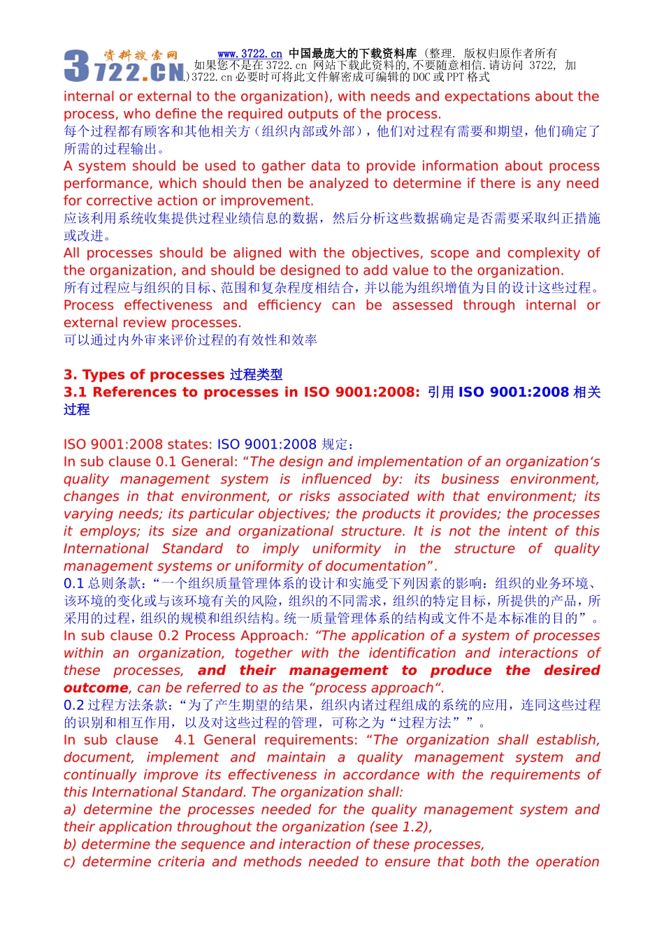 [质量管理]ISOTC  176SC 2N 544R3过程(doc 15页)中英对照.doc_第3页