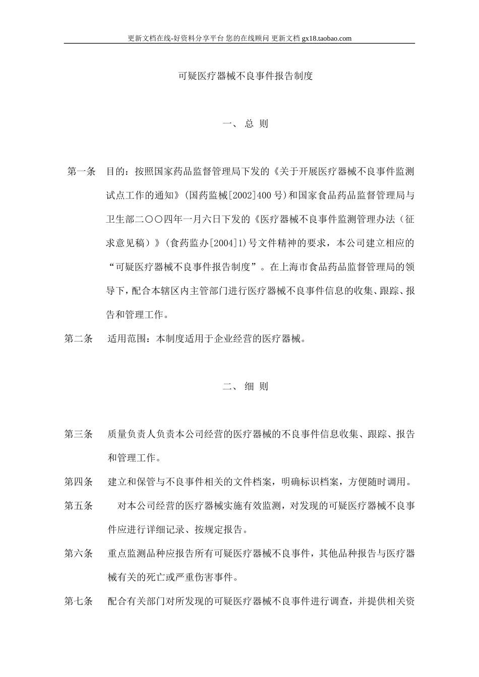 12可疑医疗器械不良事件报告制度.doc_第1页