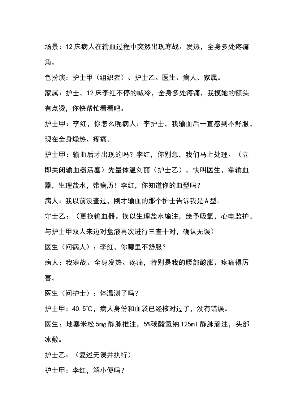 1.2 急性溶血性输血反应应急处置流程及演练参考脚本.docx_第1页