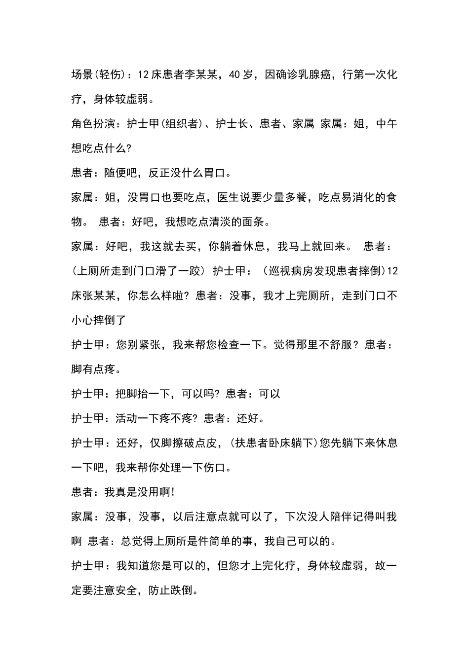 3.3 病人发生坠床、跌倒演练参考脚本.docx_第1页