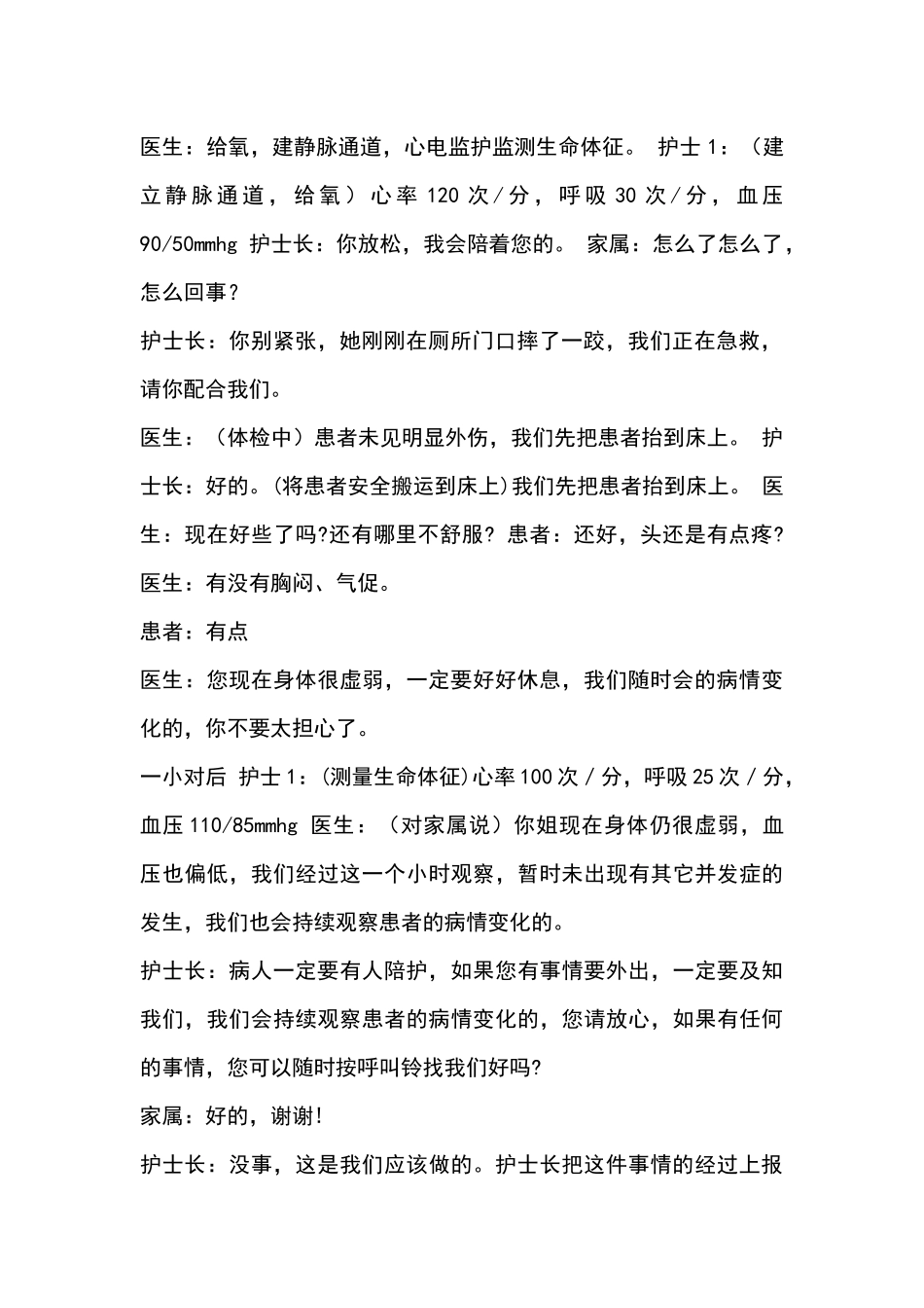 3.3 病人发生坠床、跌倒演练参考脚本.docx_第3页