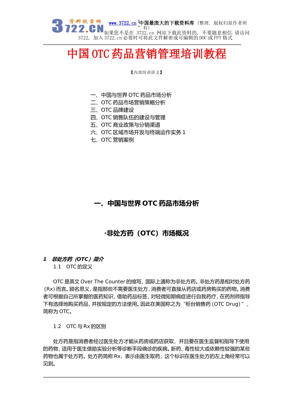 cws_-中国OTC药品营销管理培训教程（doc 192).doc_第1页