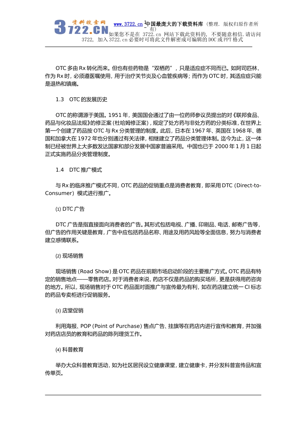 cws_-中国OTC药品营销管理培训教程（doc 192).doc_第2页