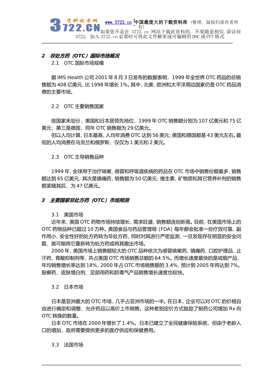 cws_-中国OTC药品营销管理培训教程（doc 192).doc_第3页