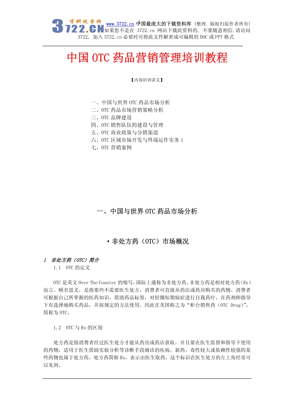 cws_-中国OTC药品营销管理培训教程（pdf 192).pdf_第1页