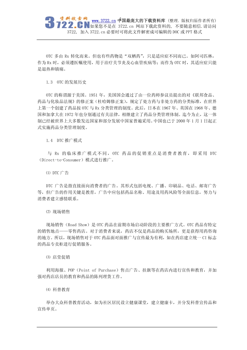 cws_-中国OTC药品营销管理培训教程（pdf 192).pdf_第2页