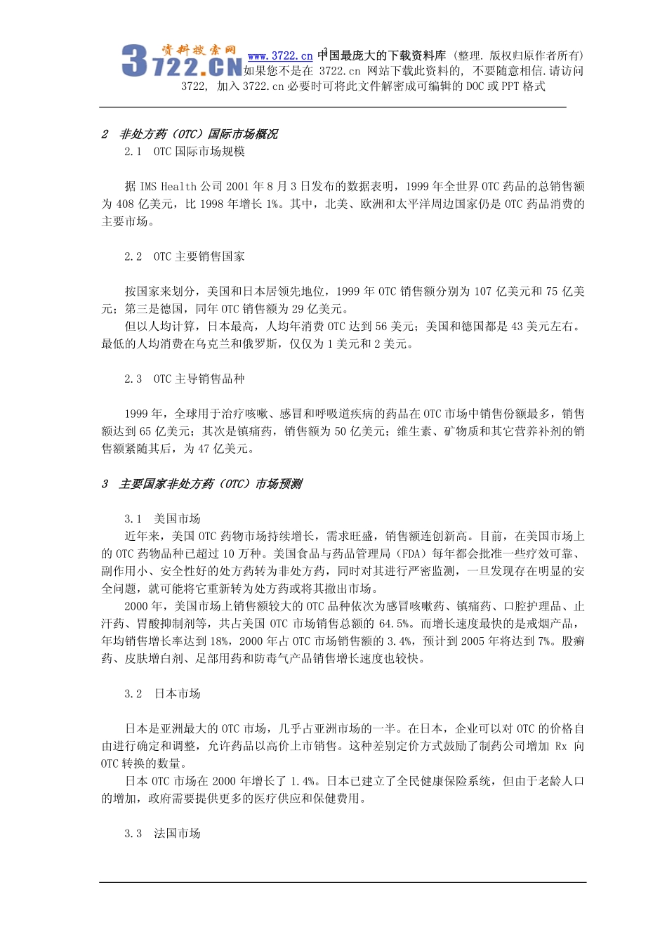 cws_-中国OTC药品营销管理培训教程（pdf 192).pdf_第3页
