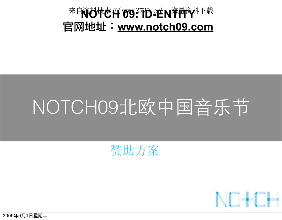 NOTCH09北欧中国音乐节赞助方案（PDF 34页）.pdf_第2页