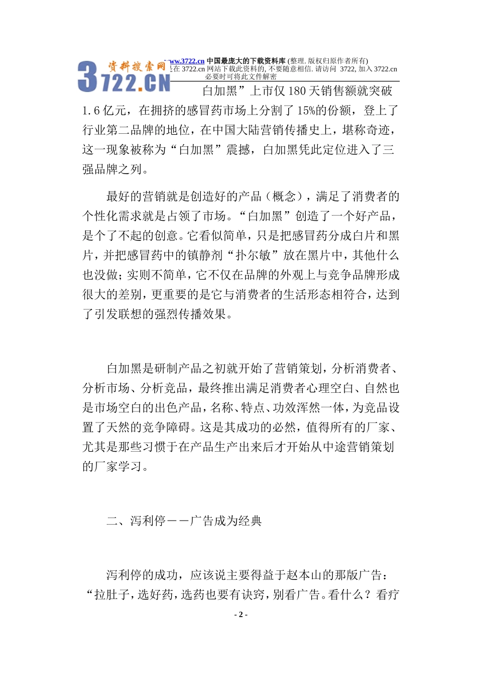 OTC八大经典营销案例(doc 17).doc_第2页