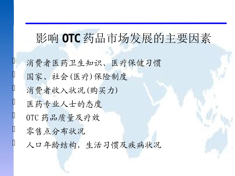 OTC促销拜访技能培训（PPT 95页）.ppt_第3页