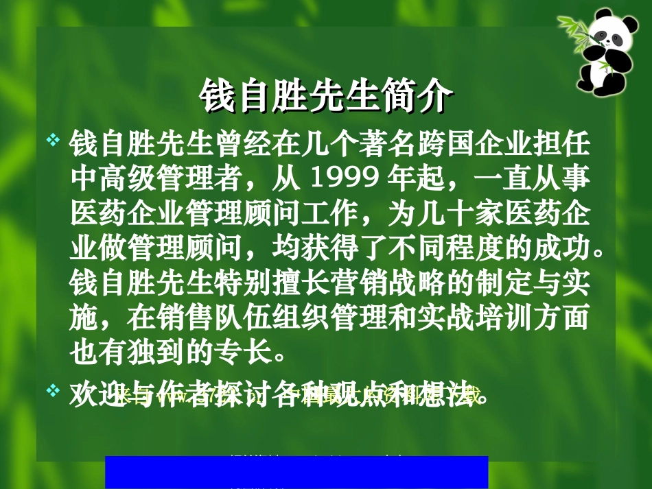 OTC市场的实战技能(PPT 155页).ppt_第2页