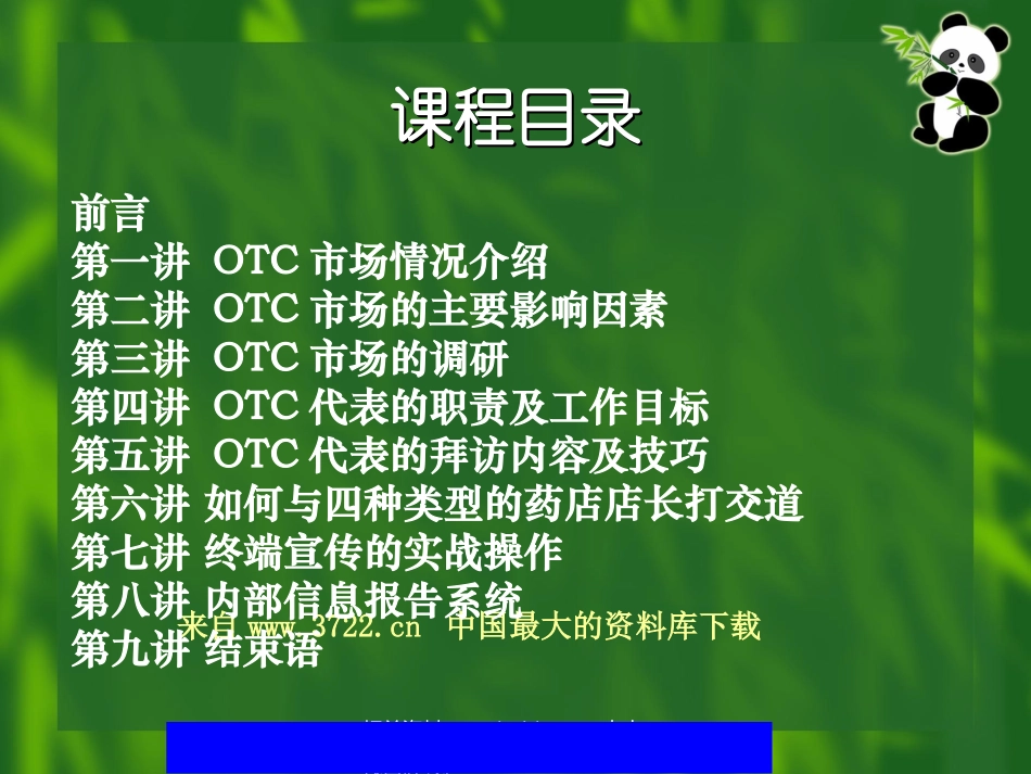 OTC市场的实战技能(PPT 155页).ppt_第3页