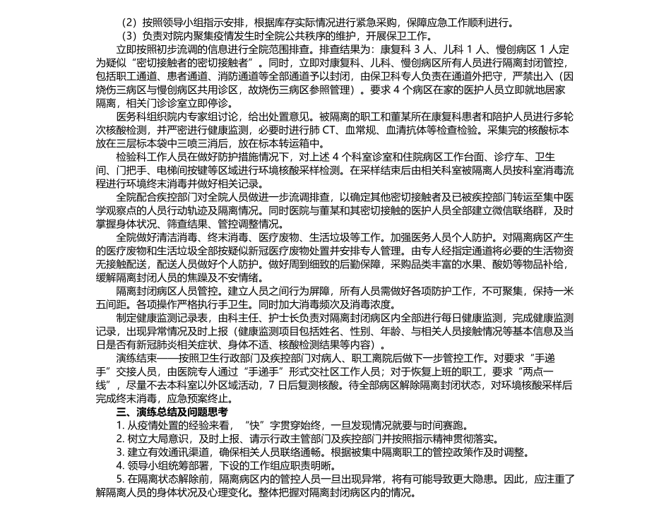 9.3 美容院发现新冠肺炎密切接触者应急演练脚本.docx_第2页