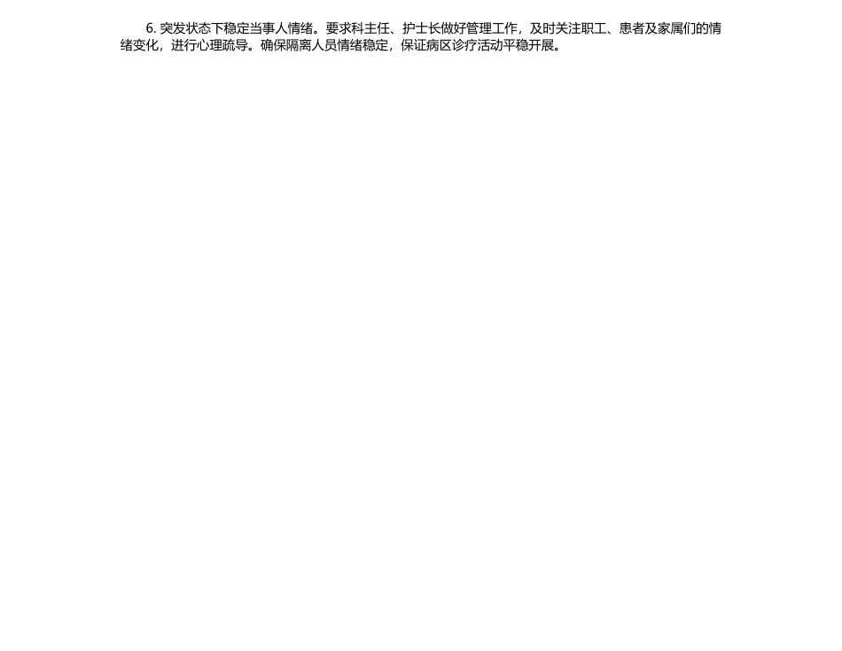 9.3 美容院发现新冠肺炎密切接触者应急演练脚本.docx_第3页