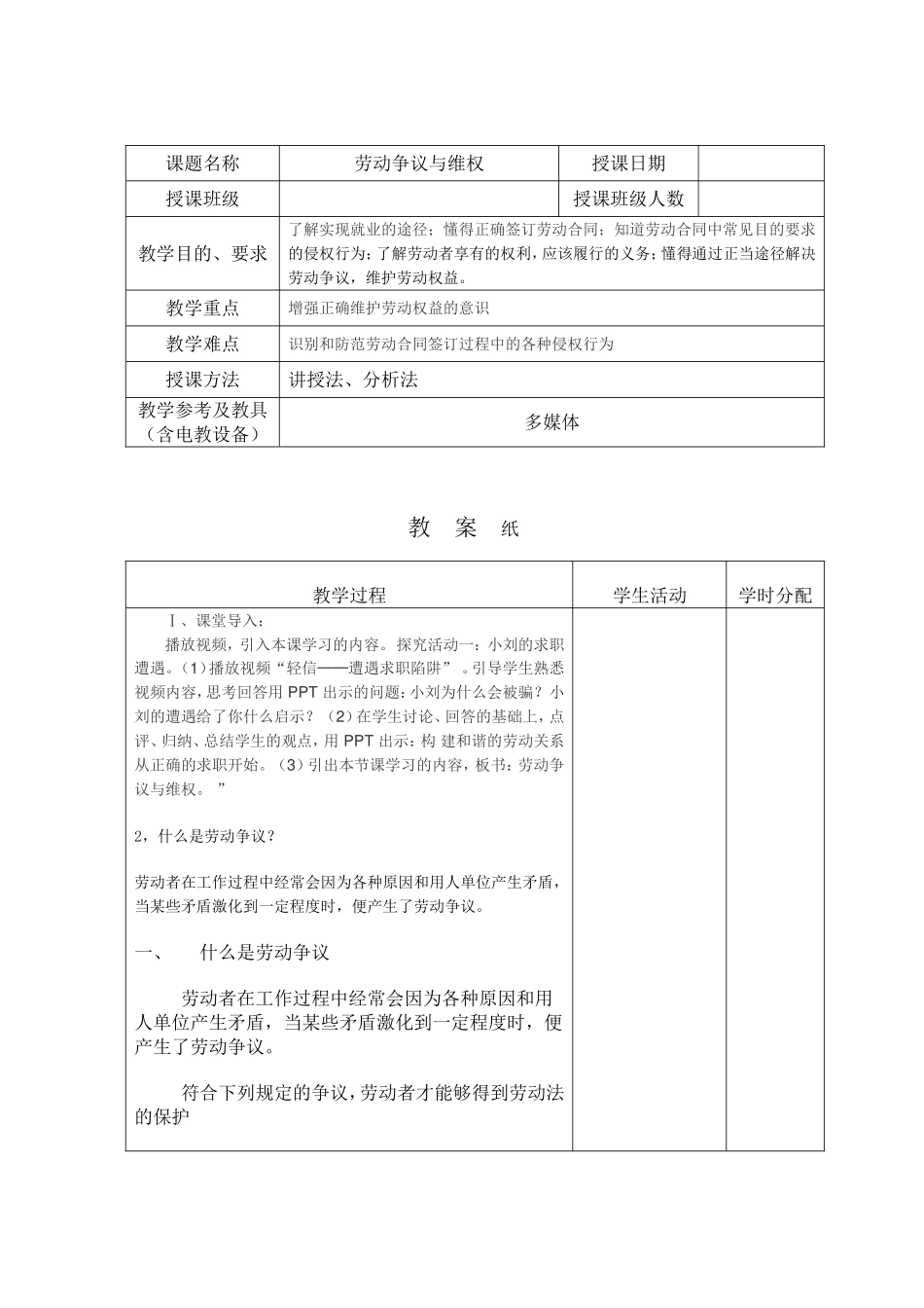 第四课-第二节-劳动争议与维权劳动争议与维权.doc_第1页