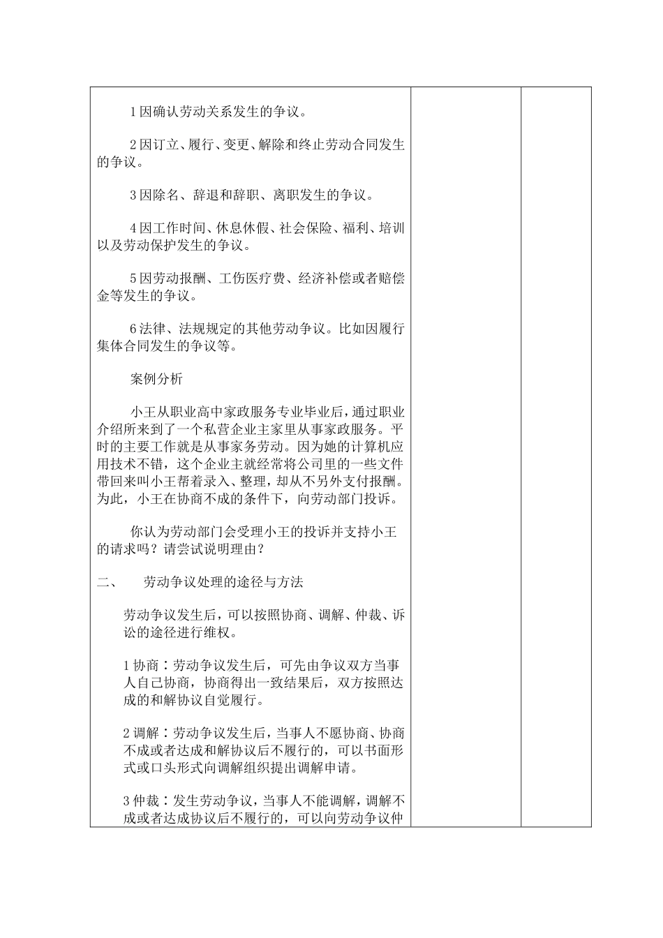 第四课-第二节-劳动争议与维权劳动争议与维权.doc_第2页