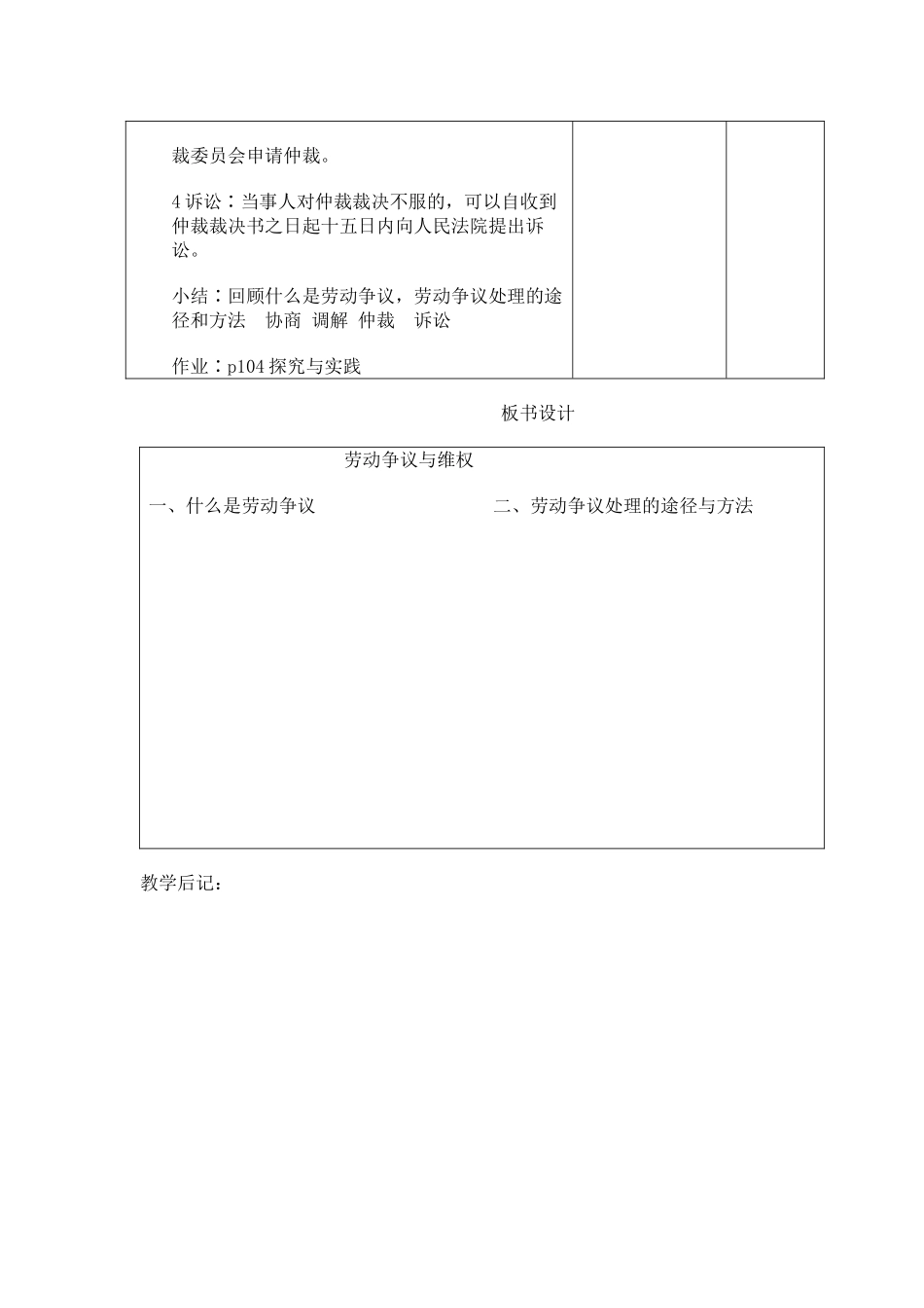 第四课-第二节-劳动争议与维权劳动争议与维权.doc_第3页