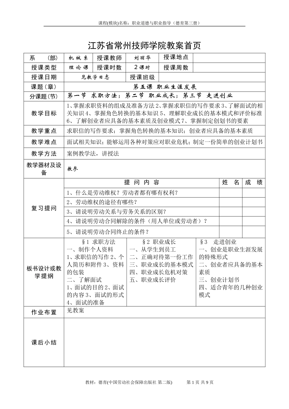 第五课-第一节求职方法-第二节职业成长-第三节走进创业.doc_第1页