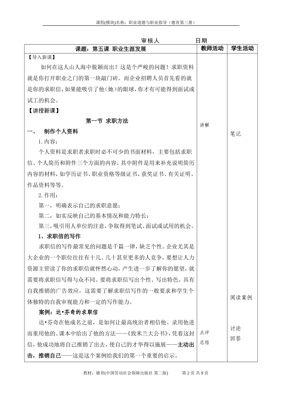 第五课-第一节求职方法-第二节职业成长-第三节走进创业.doc_第2页
