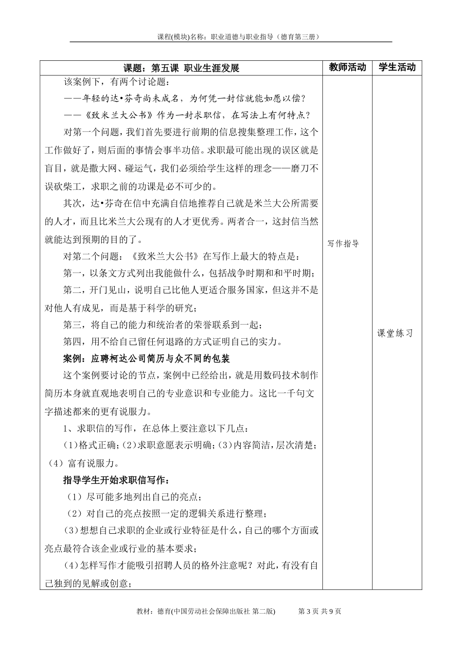 第五课-第一节求职方法-第二节职业成长-第三节走进创业.doc_第3页