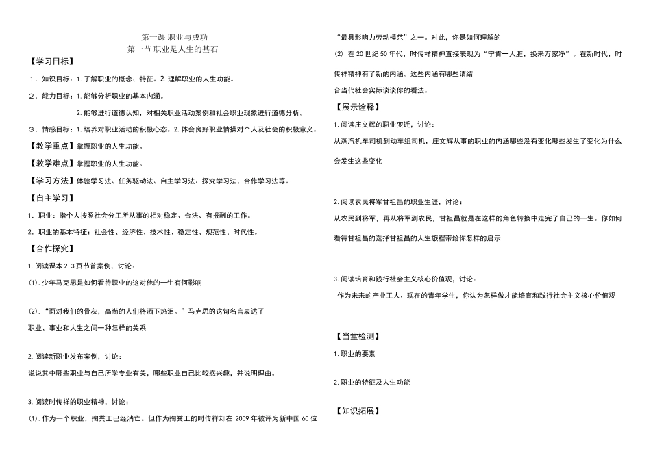 第一课-第一节-职业是人生的基石.doc_第1页