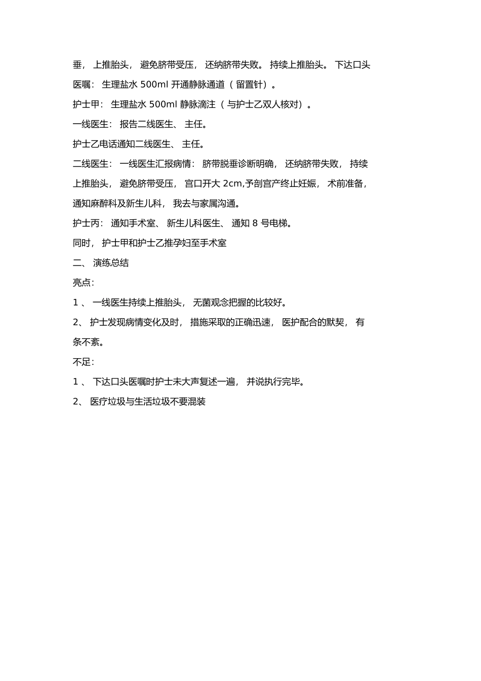 2022 脐带脱垂应急预案演练脚本.docx_第2页