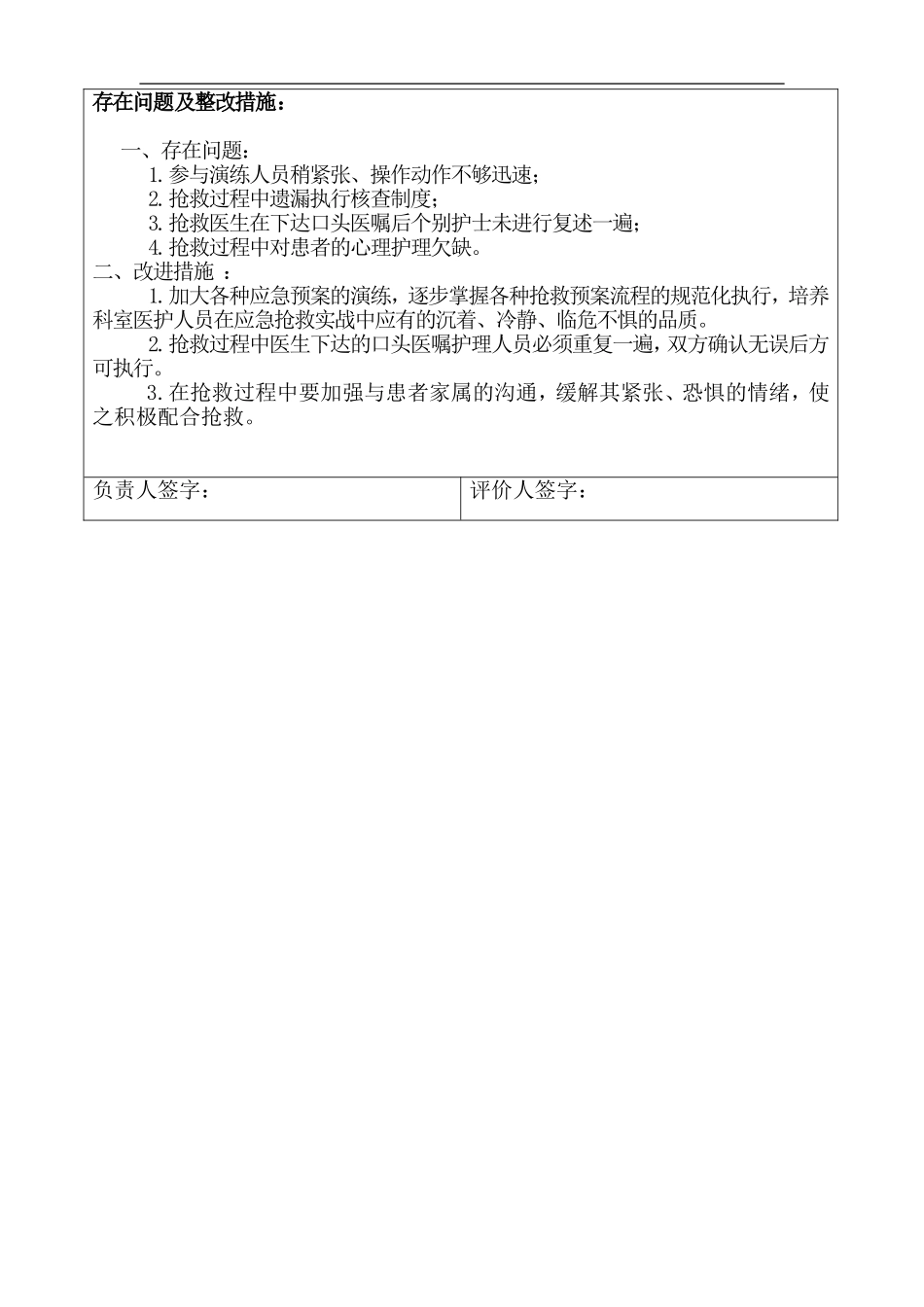 耳鼻喉与眼科输液过敏性休克应急演练 .doc_第3页