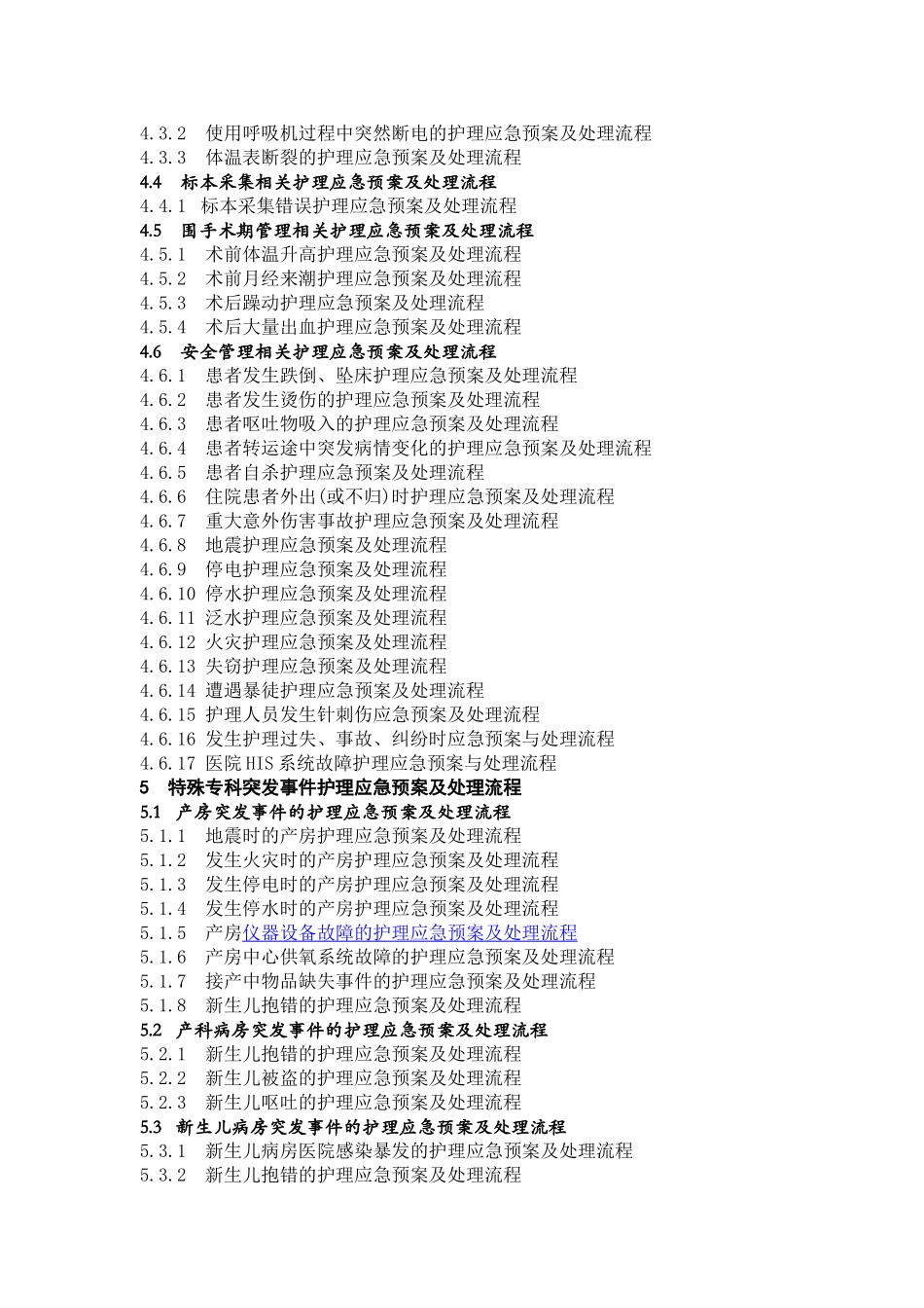 护理应急预案及处理流程(108个).doc_第3页