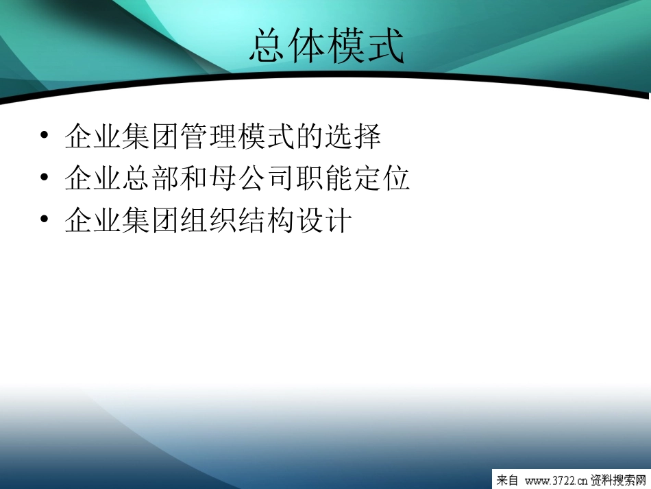 XXX药房企业集团模式和架构(PPT 16页).ppt_第3页