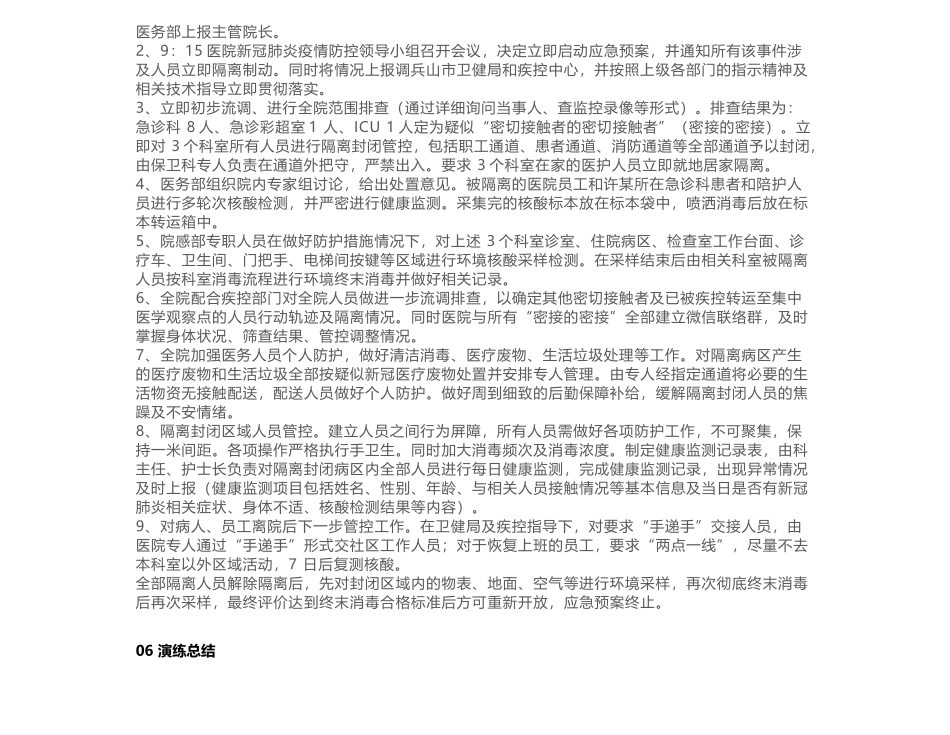 急诊科发现新冠肺炎密切接触者应急处置演练脚本.docx_第2页