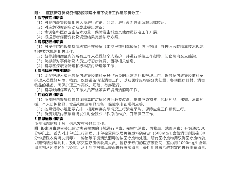 急诊科发现新冠肺炎密切接触者应急处置演练脚本.docx_第3页