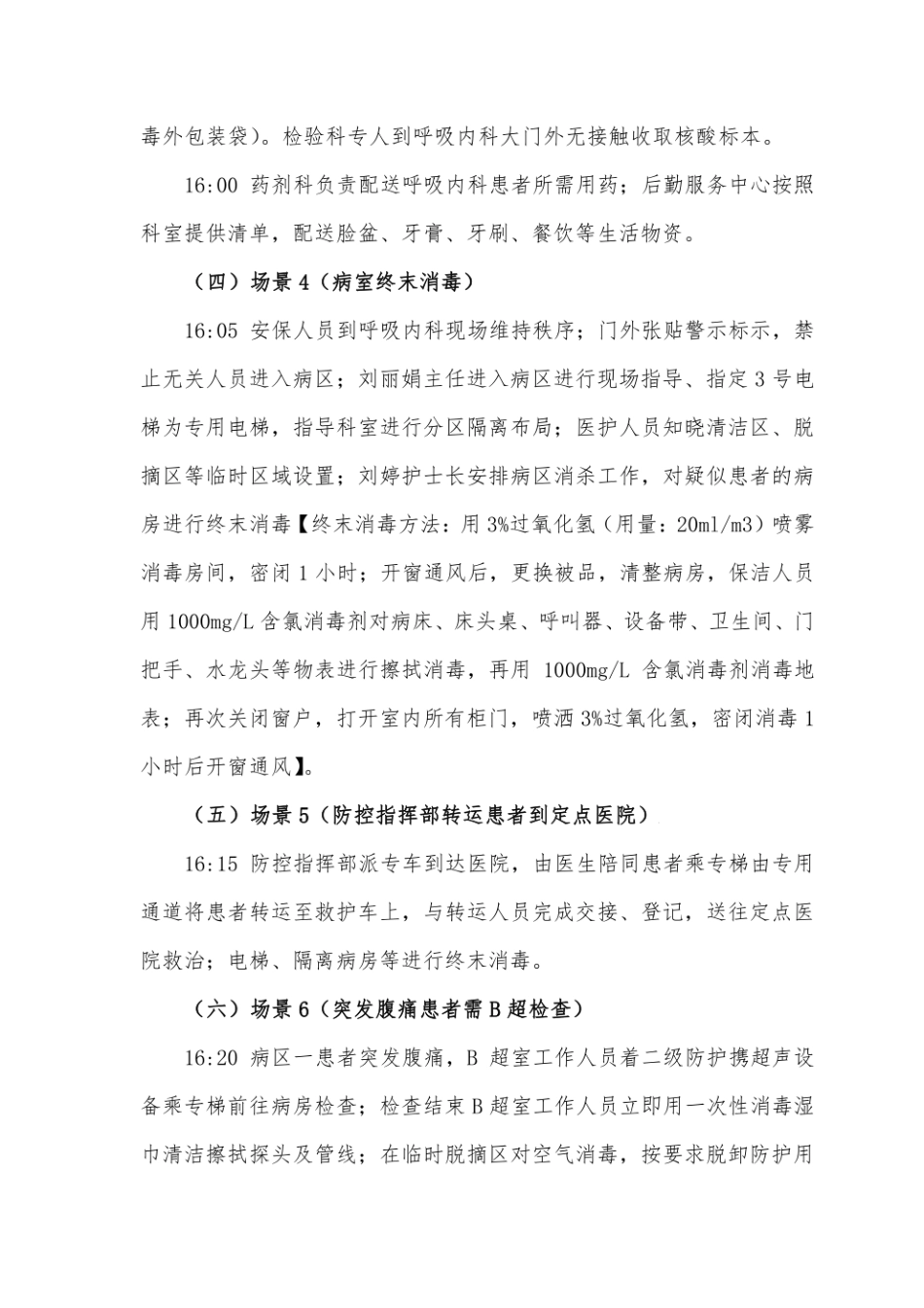 医院发现疑似新冠患者应急预案演练.pdf_第3页