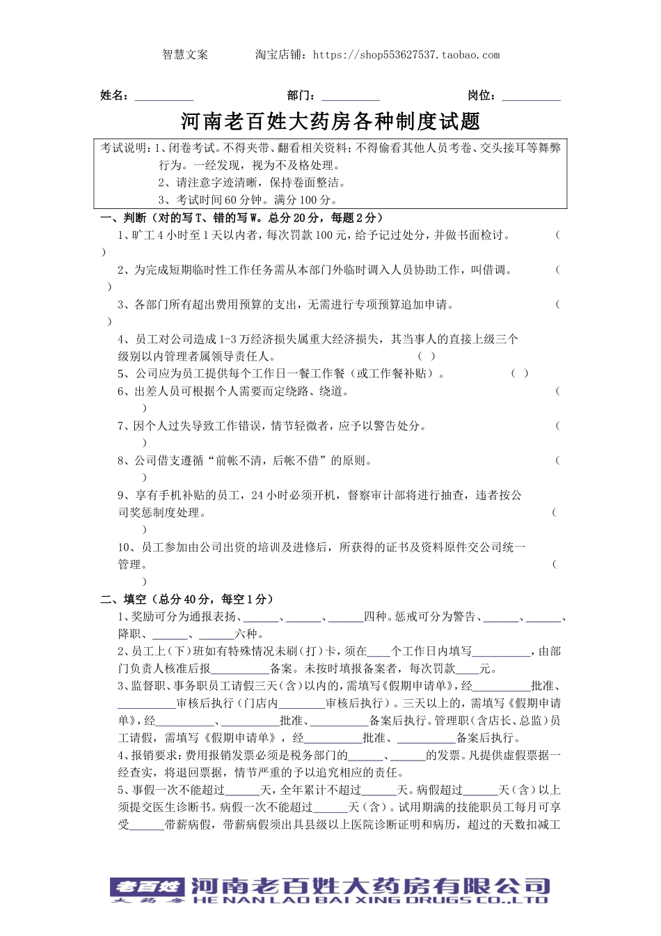 百姓大药房各种制度考试试题及答案.doc_第1页