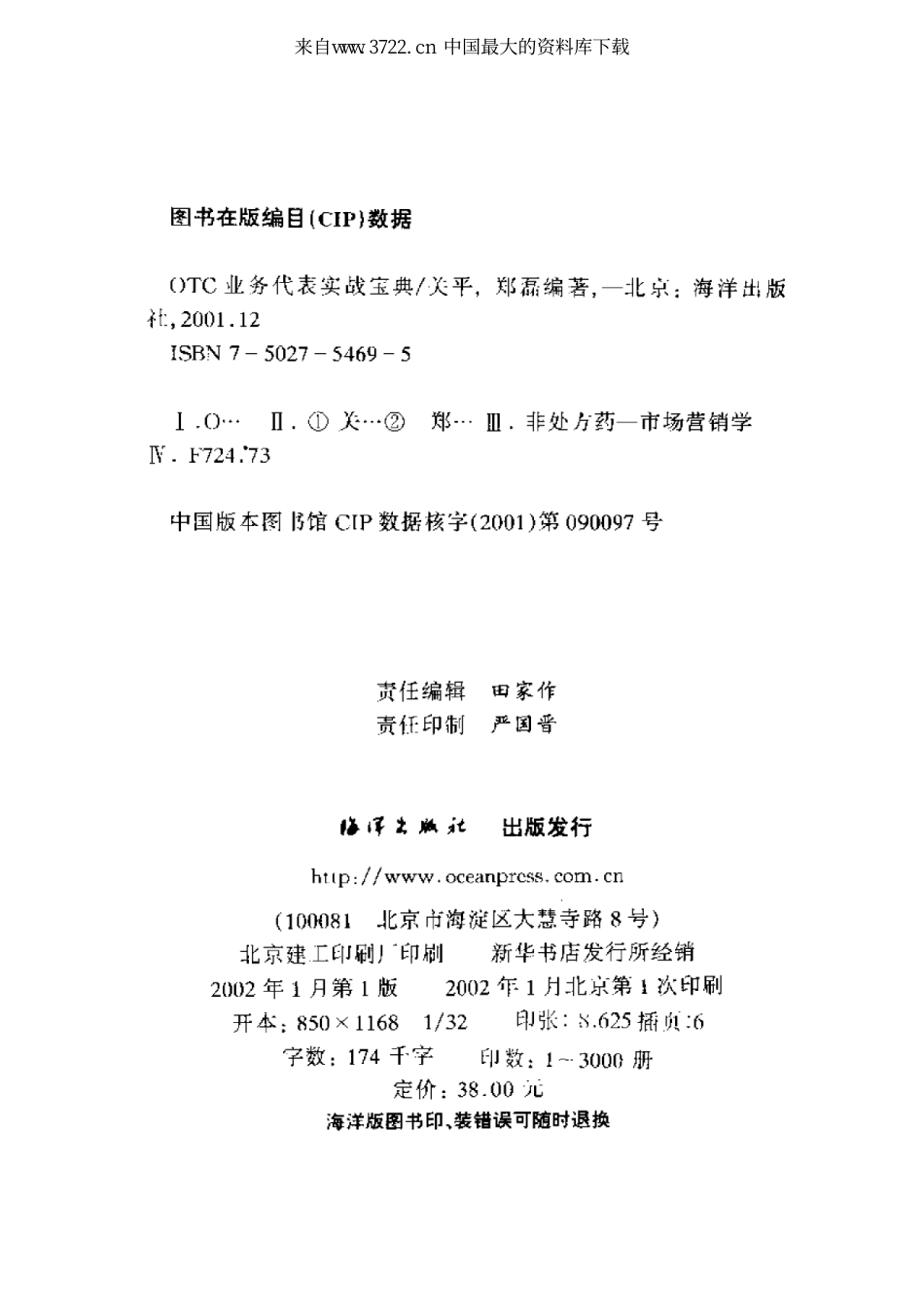 电子书籍《OTC代表实战手册》（全）（PDF 275页）.pdf_第1页