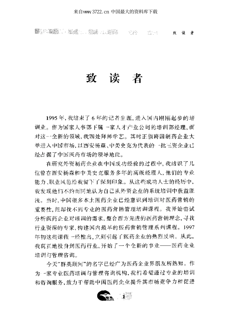 电子书籍《OTC代表实战手册》（全）（PDF 275页）.pdf_第2页