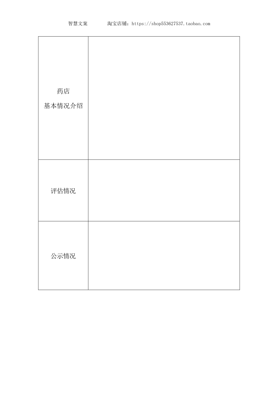 基本医疗保险定点零售药店申请表.docx_第3页