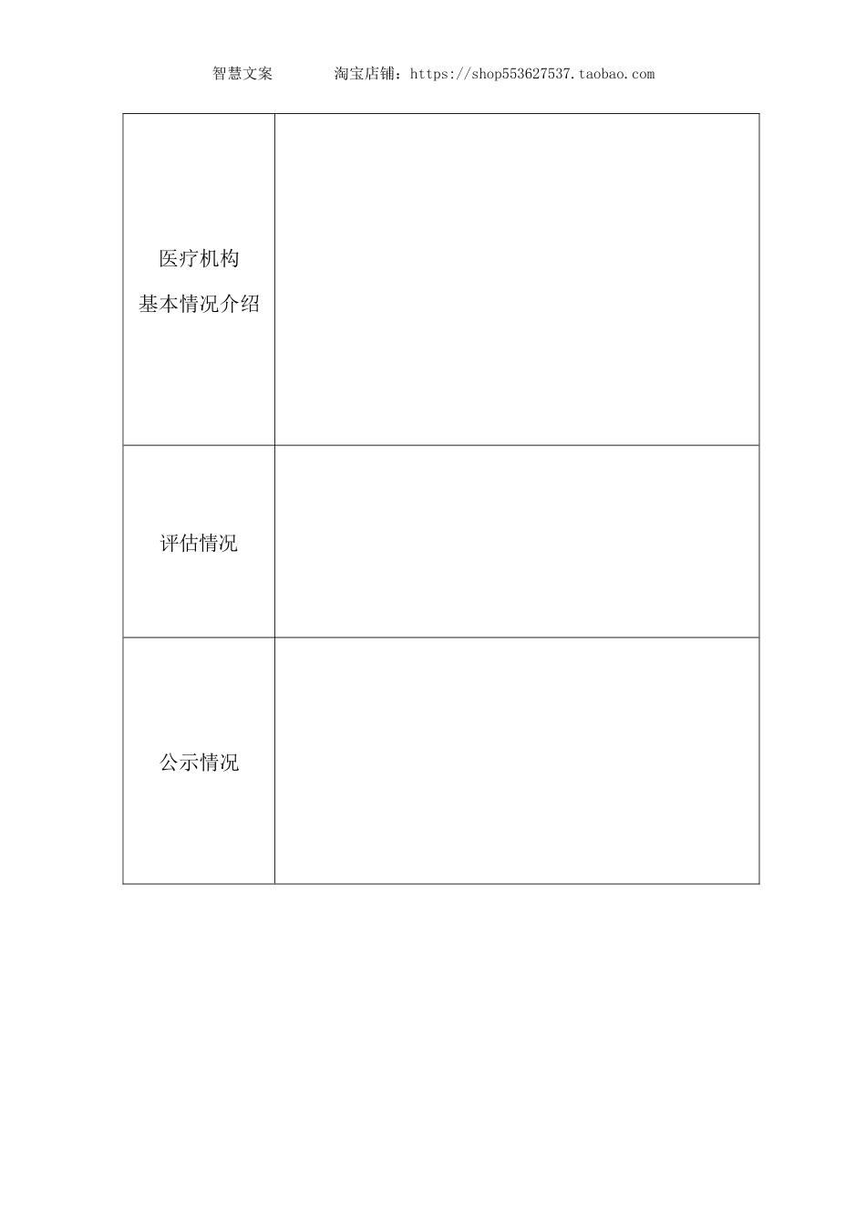 基本医疗保险定点医疗机构申请表.docx_第3页