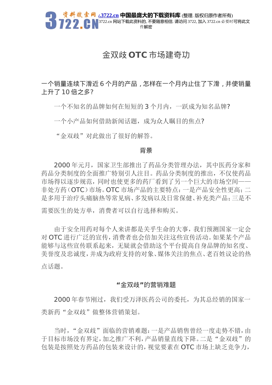 金双歧OTC市场建奇功(doc 8).doc_第1页