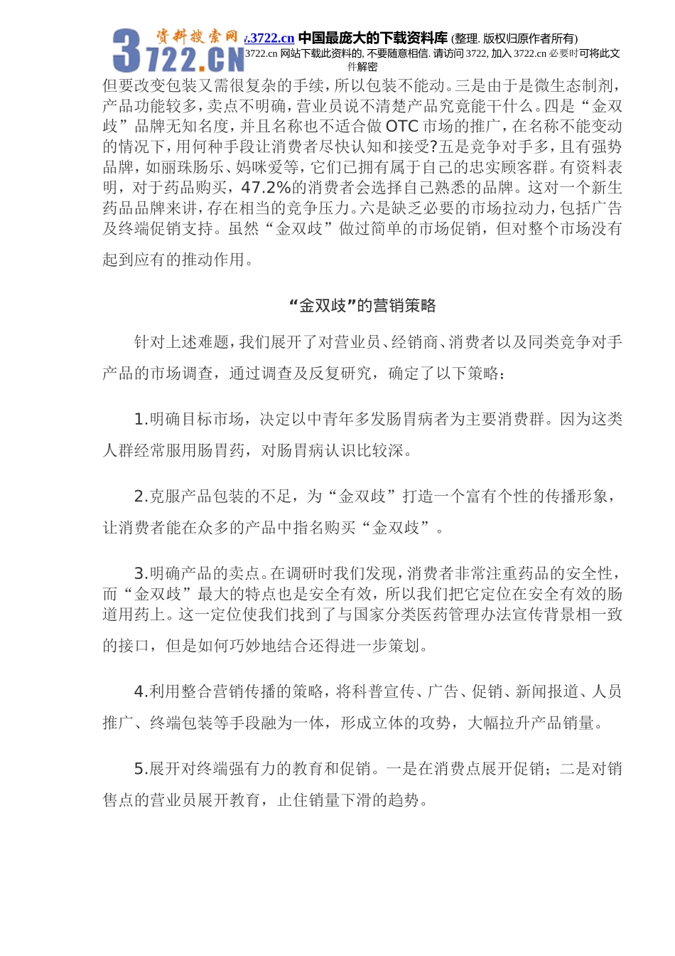 金双歧OTC市场建奇功(doc 8).doc_第2页