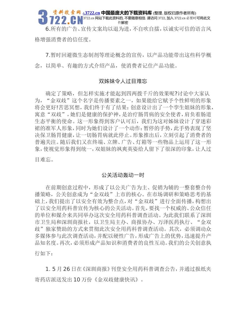 金双歧OTC市场建奇功(doc 8).doc_第3页