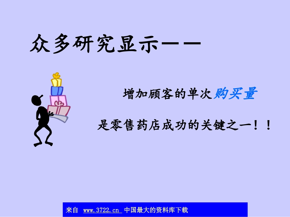 经营赚钱药店的快捷之路(ppt 37).ppt_第3页