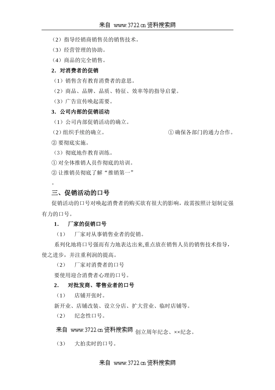 老百姓大药房促销员工作手册(DOC 20页).doc_第2页