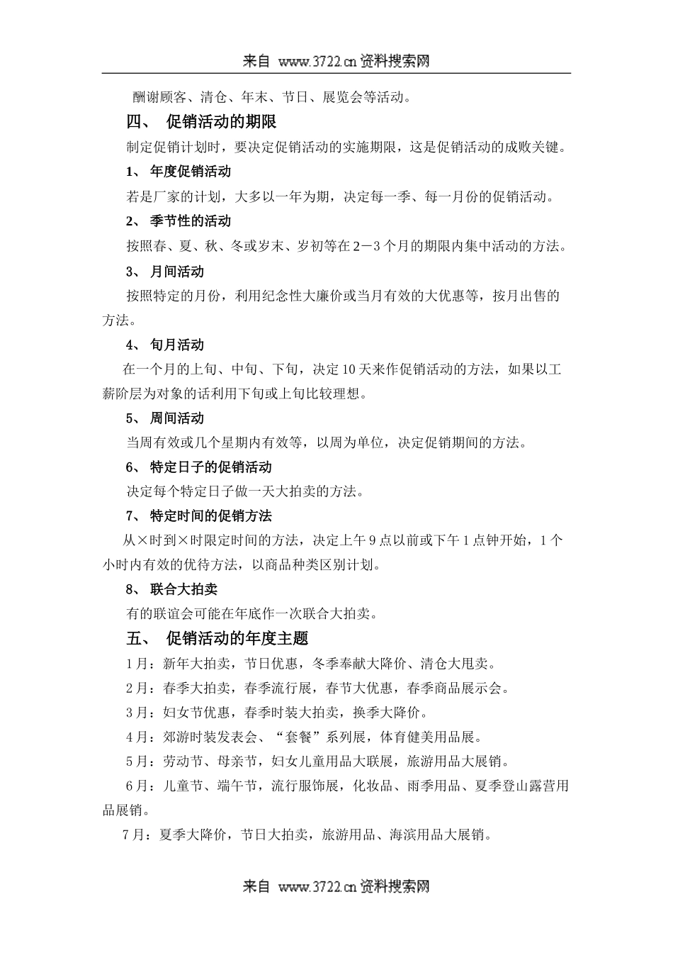 老百姓大药房促销员工作手册(DOC 20页).doc_第3页