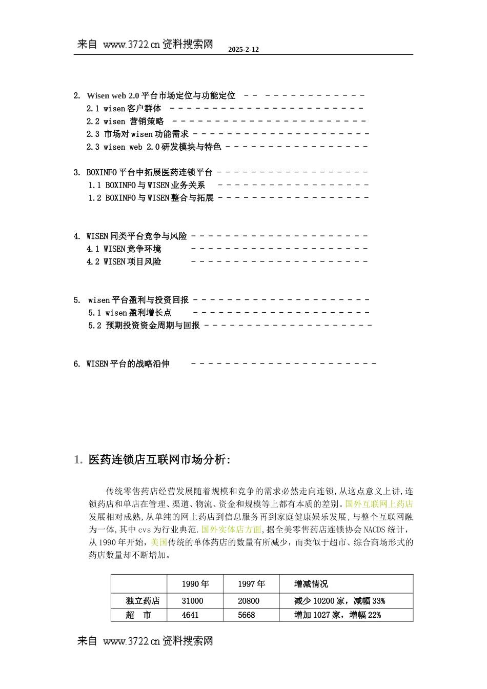 连锁药店web平台商业计划(DOC 10页).doc_第2页