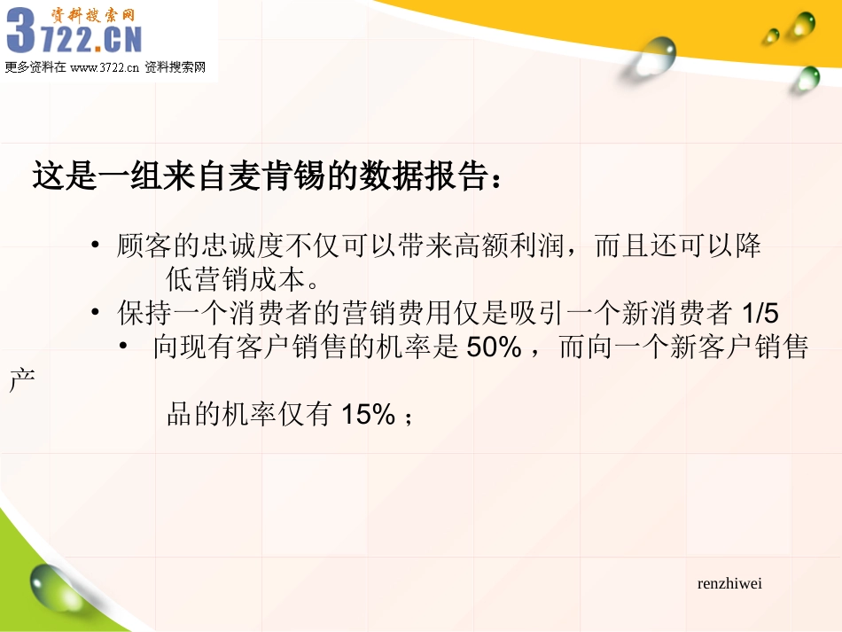 零售药店会员制营销(ppt 31).ppt_第2页