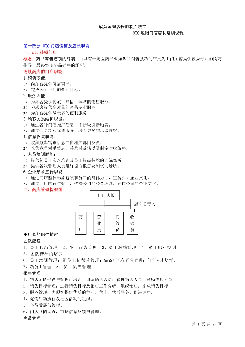 零售药店金牌店长培训手册.gx18.taobao.pdf_第1页