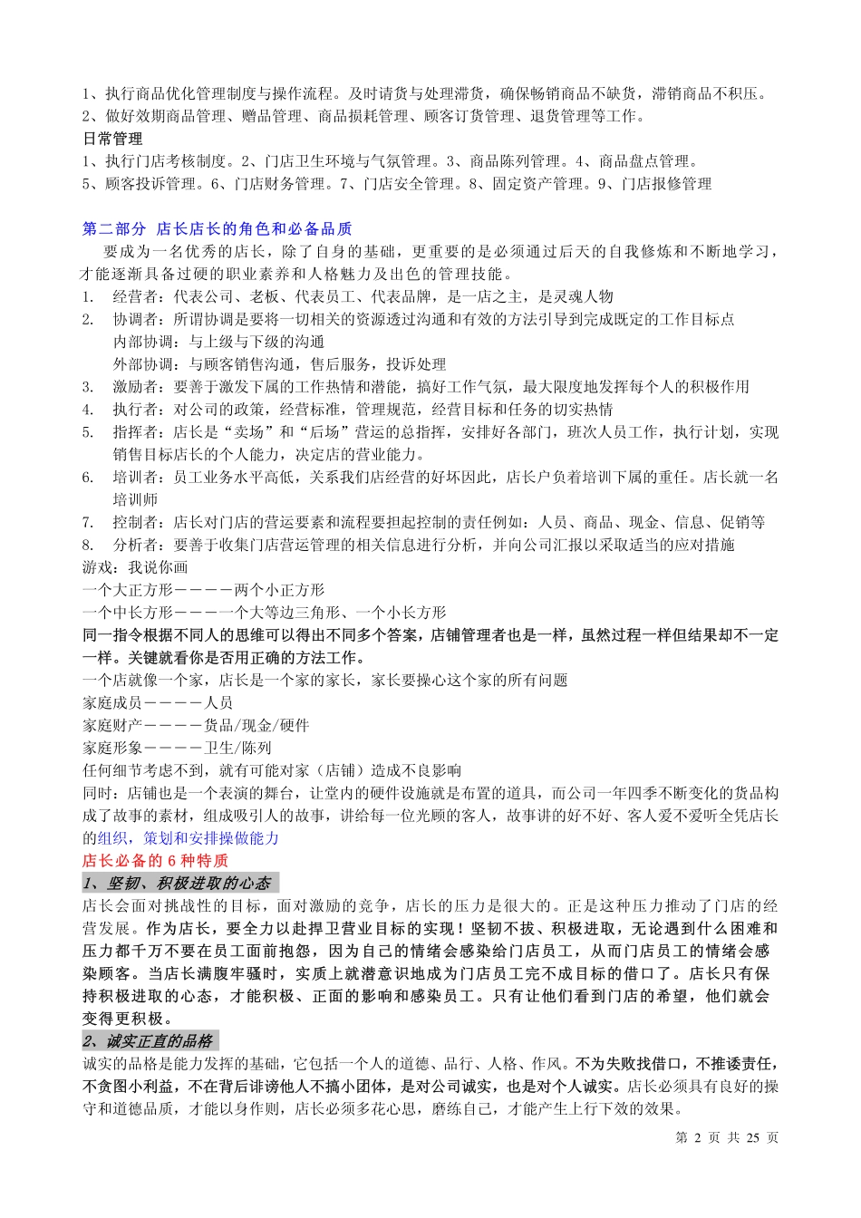 零售药店金牌店长培训手册.gx18.taobao.pdf_第2页