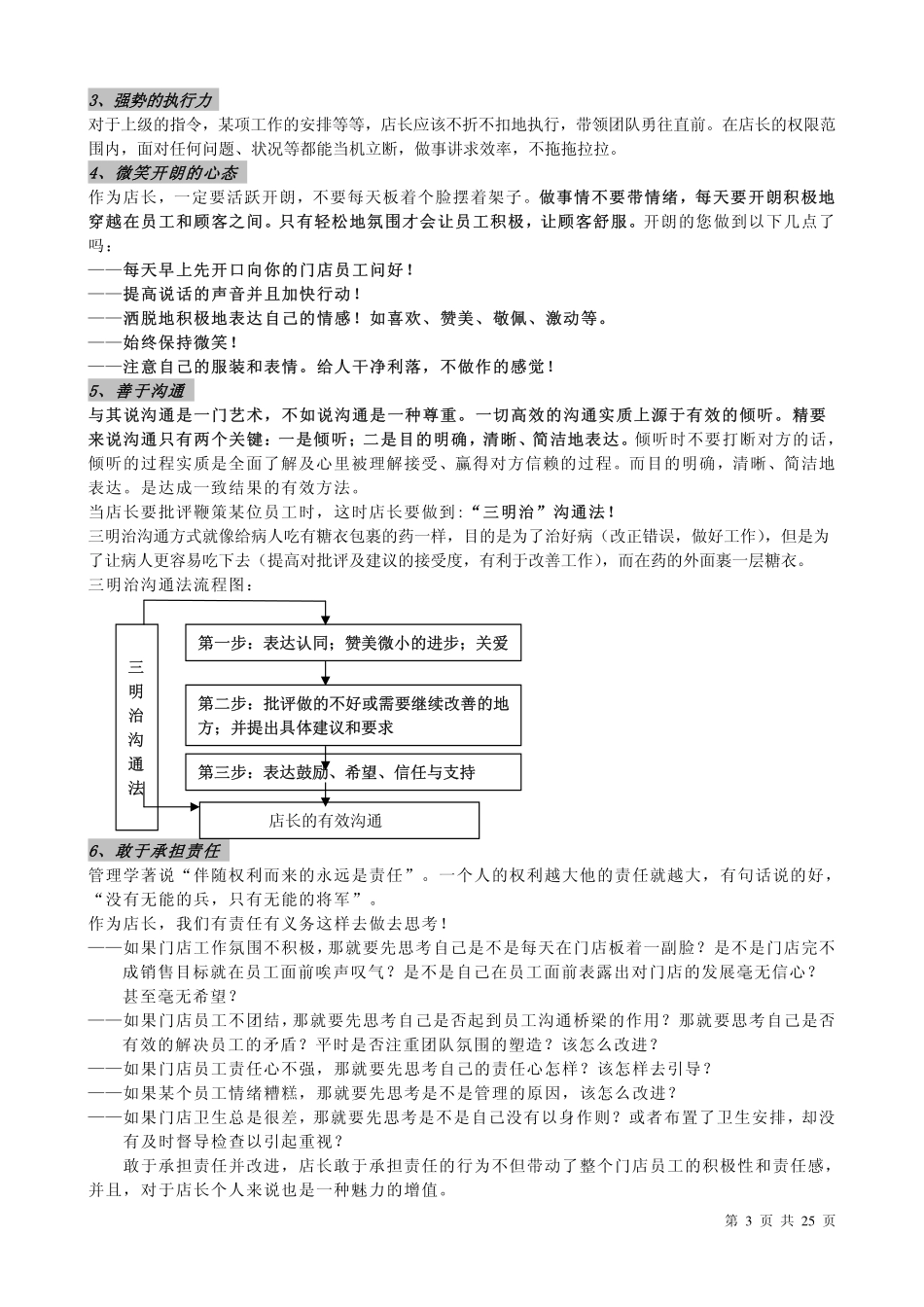 零售药店金牌店长培训手册.gx18.taobao.pdf_第3页